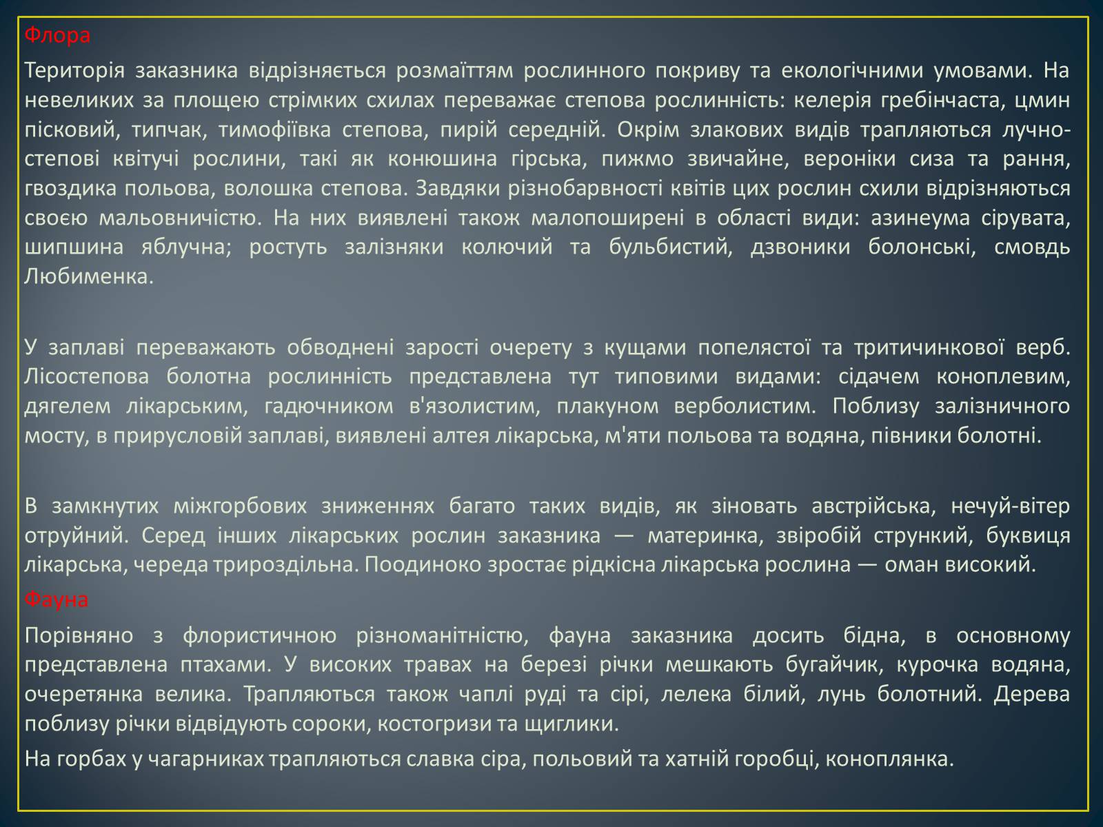 Презентація на тему «Екологічна ситуація в Україні» (варіант 1) - Слайд #33 Презентація на тему «Екологічна ситуація в Україні» (варіант 1) - Слайд #33