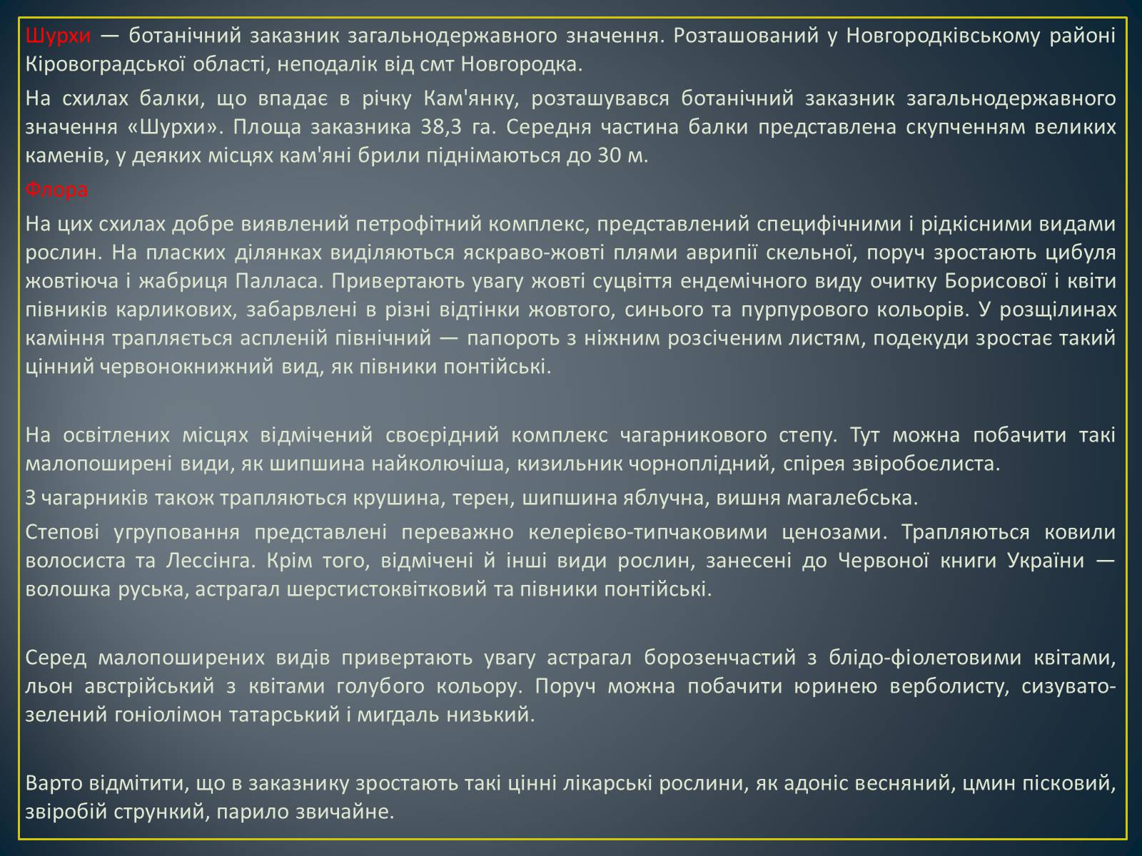 Презентація на тему «Екологічна ситуація в Україні» (варіант 1) - Слайд #35 Презентація на тему «Екологічна ситуація в Україні» (варіант 1) - Слайд #35