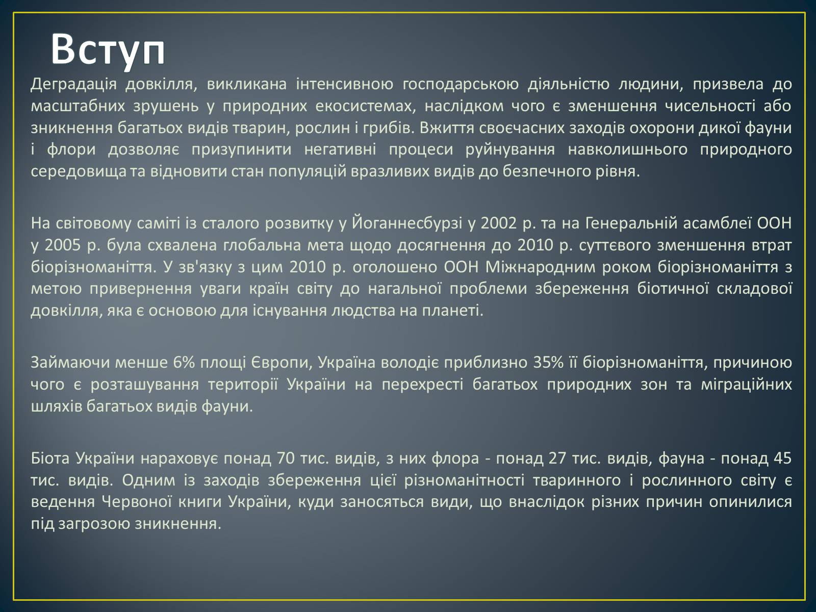 Презентація на тему «Екологічна ситуація в Україні» (варіант 1) - Слайд #45 Презентація на тему «Екологічна ситуація в Україні» (варіант 1) - Слайд #45