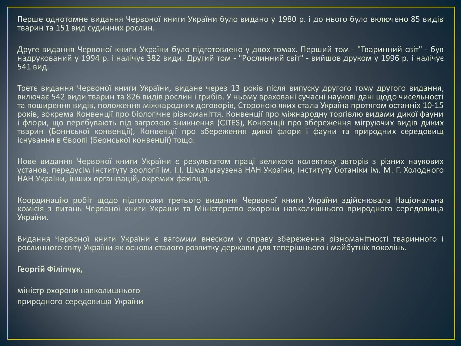 Презентація на тему «Екологічна ситуація в Україні» (варіант 1) - Слайд #46 Презентація на тему «Екологічна ситуація в Україні» (варіант 1) - Слайд #46