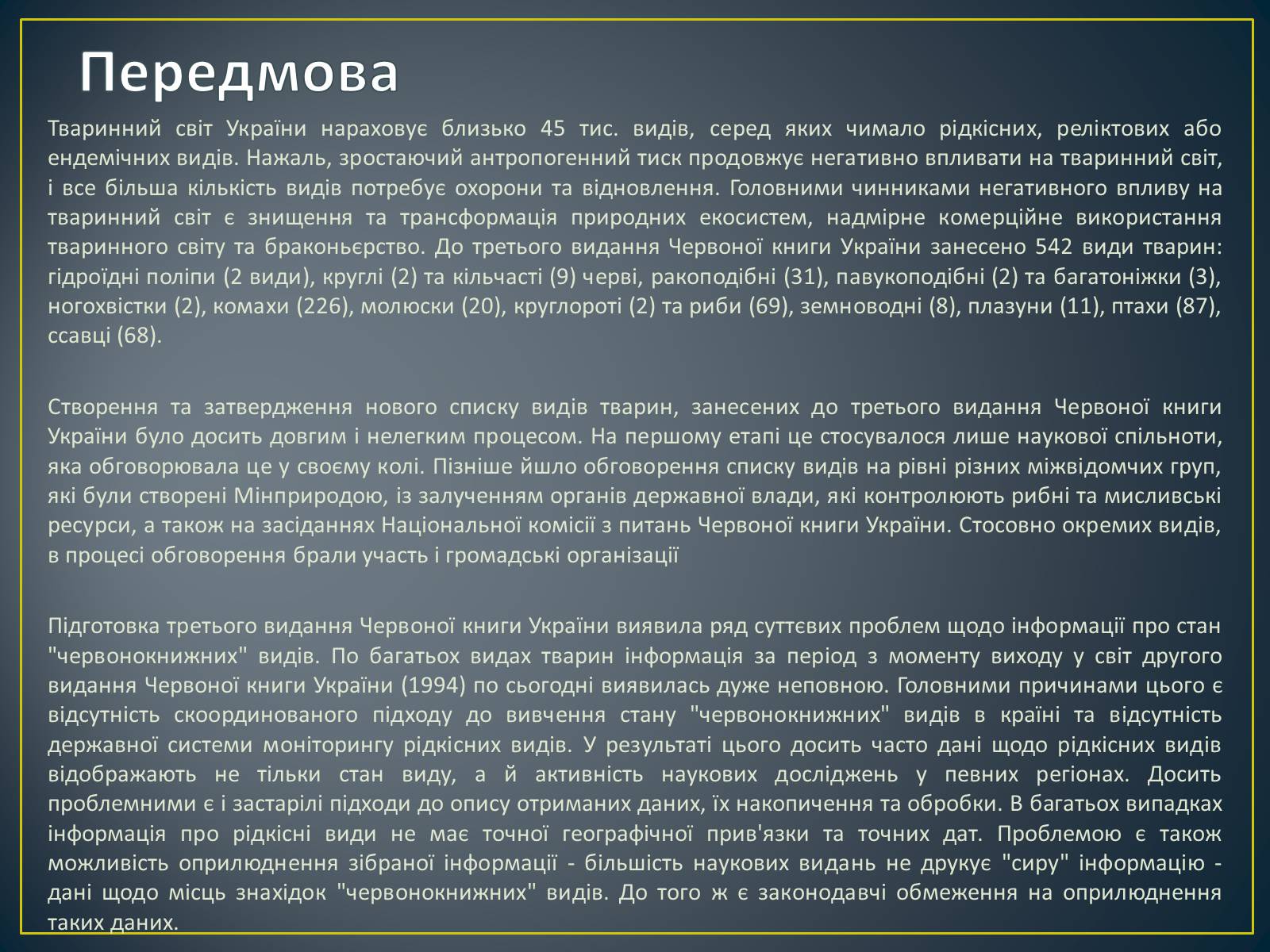 Презентація на тему «Екологічна ситуація в Україні» (варіант 1) - Слайд #48 Презентація на тему «Екологічна ситуація в Україні» (варіант 1) - Слайд #48