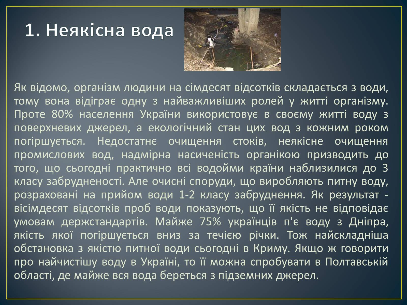 Презентація на тему «Екологічна ситуація в Україні» (варіант 1) - Слайд #5 Презентація на тему «Екологічна ситуація в Україні» (варіант 1) - Слайд #5