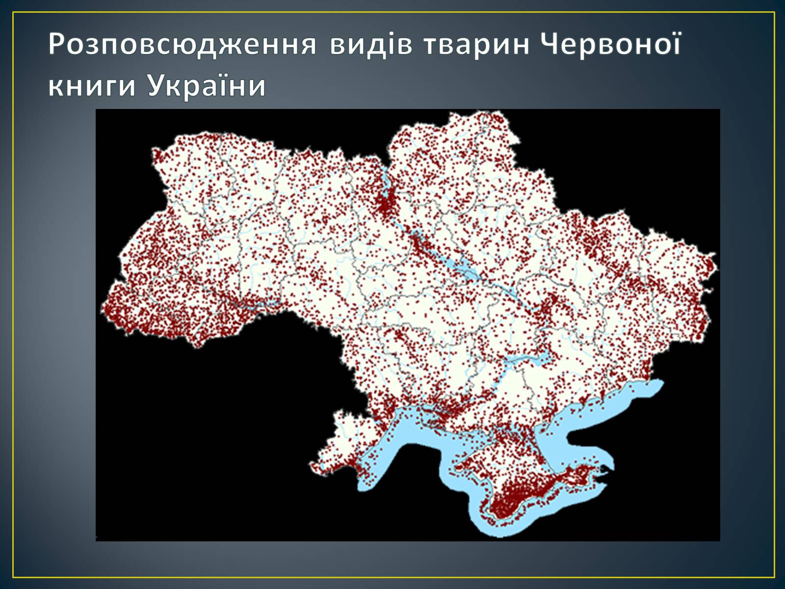 Презентація на тему «Екологічна ситуація в Україні» (варіант 1) - Слайд #50 Презентація на тему «Екологічна ситуація в Україні» (варіант 1) - Слайд #50