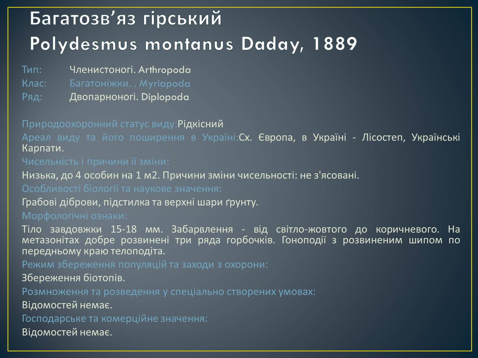 Презентація на тему «Екологічна ситуація в Україні» (варіант 1) - Слайд #57 Презентація на тему «Екологічна ситуація в Україні» (варіант 1) - Слайд #57