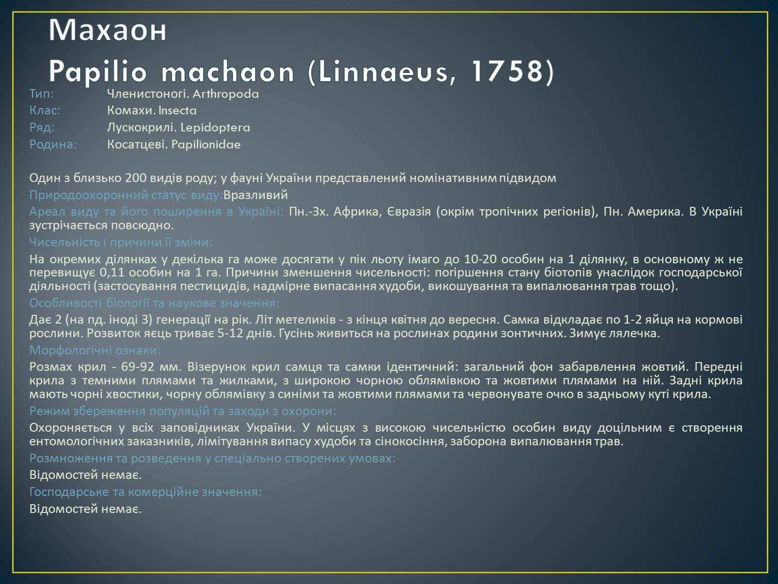Презентація на тему «Екологічна ситуація в Україні» (варіант 1) - Слайд #63 Презентація на тему «Екологічна ситуація в Україні» (варіант 1) - Слайд #63