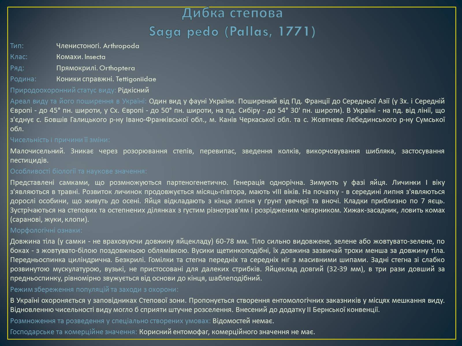 Презентація на тему «Екологічна ситуація в Україні» (варіант 1) - Слайд #65 Презентація на тему «Екологічна ситуація в Україні» (варіант 1) - Слайд #65