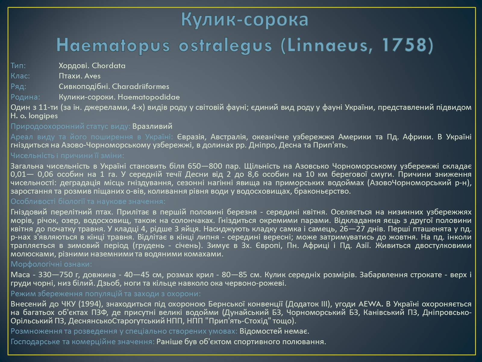 Презентація на тему «Екологічна ситуація в Україні» (варіант 1) - Слайд #77 Презентація на тему «Екологічна ситуація в Україні» (варіант 1) - Слайд #77