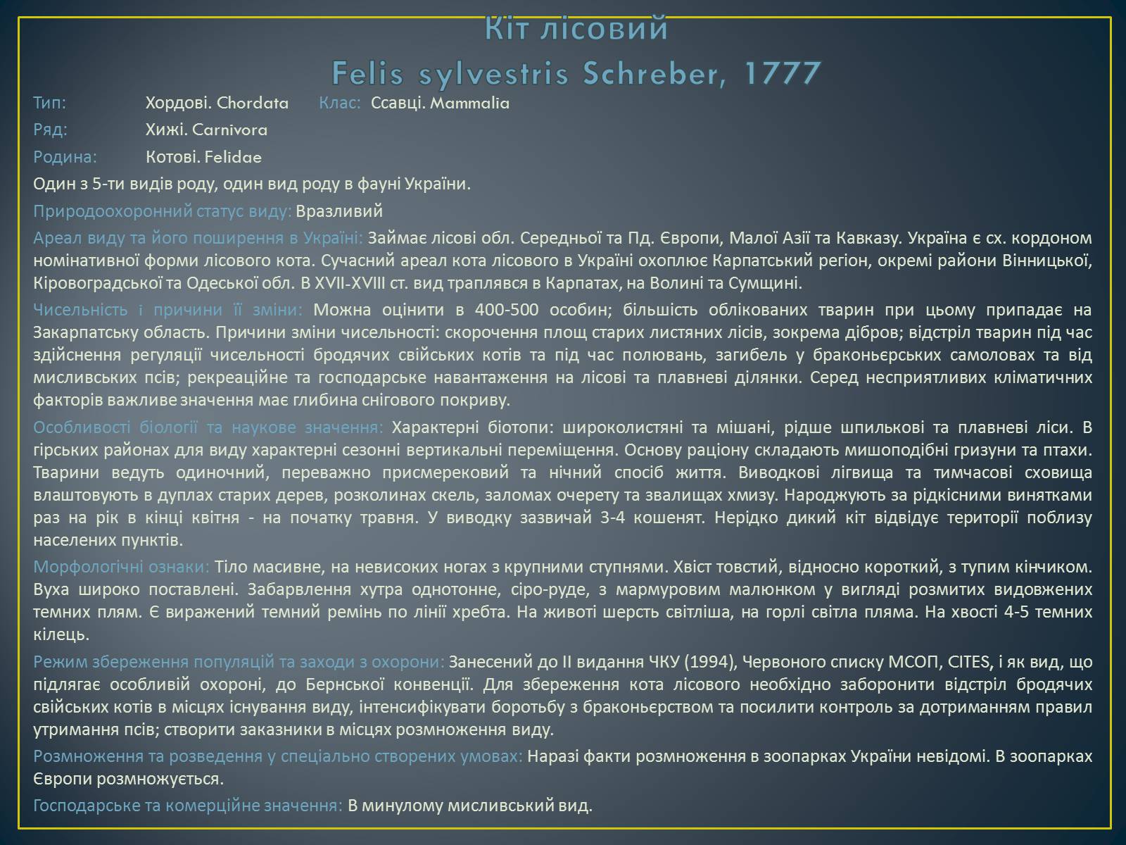 Презентація на тему «Екологічна ситуація в Україні» (варіант 1) - Слайд #81 Презентація на тему «Екологічна ситуація в Україні» (варіант 1) - Слайд #81