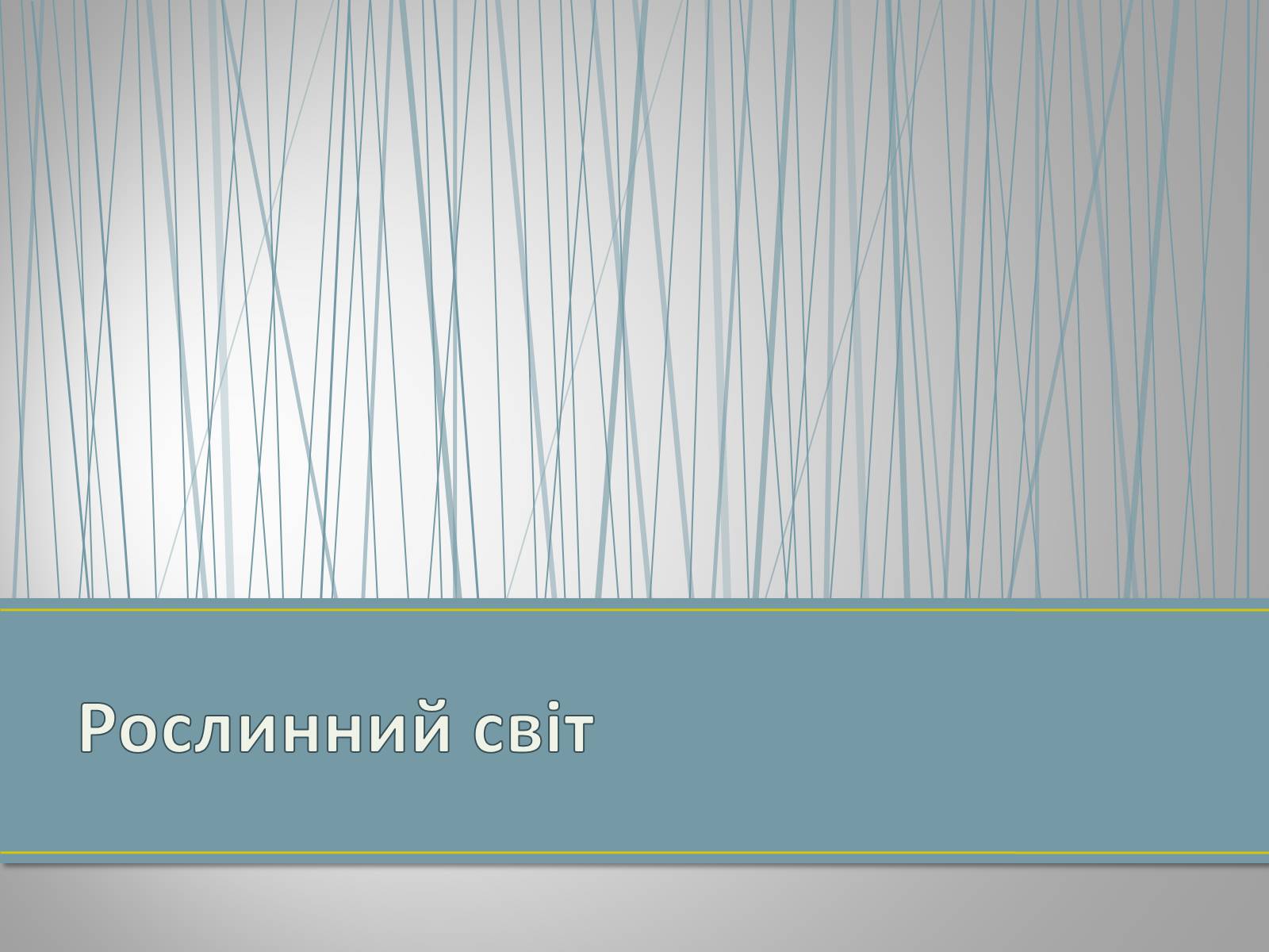 Презентація на тему «Екологічна ситуація в Україні» (варіант 1) - Слайд #84 Презентація на тему «Екологічна ситуація в Україні» (варіант 1) - Слайд #84