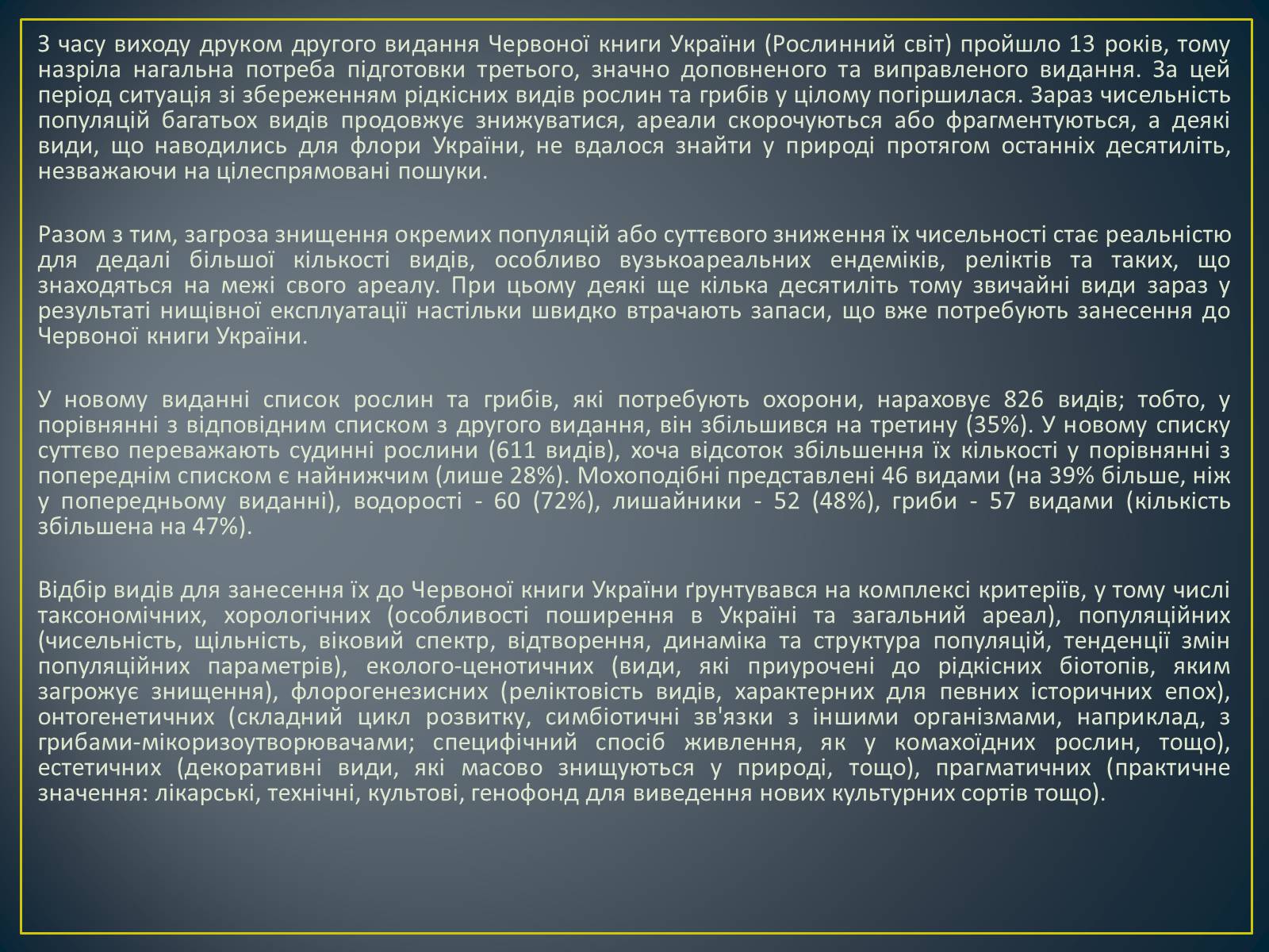 Презентація на тему «Екологічна ситуація в Україні» (варіант 1) - Слайд #85 Презентація на тему «Екологічна ситуація в Україні» (варіант 1) - Слайд #85