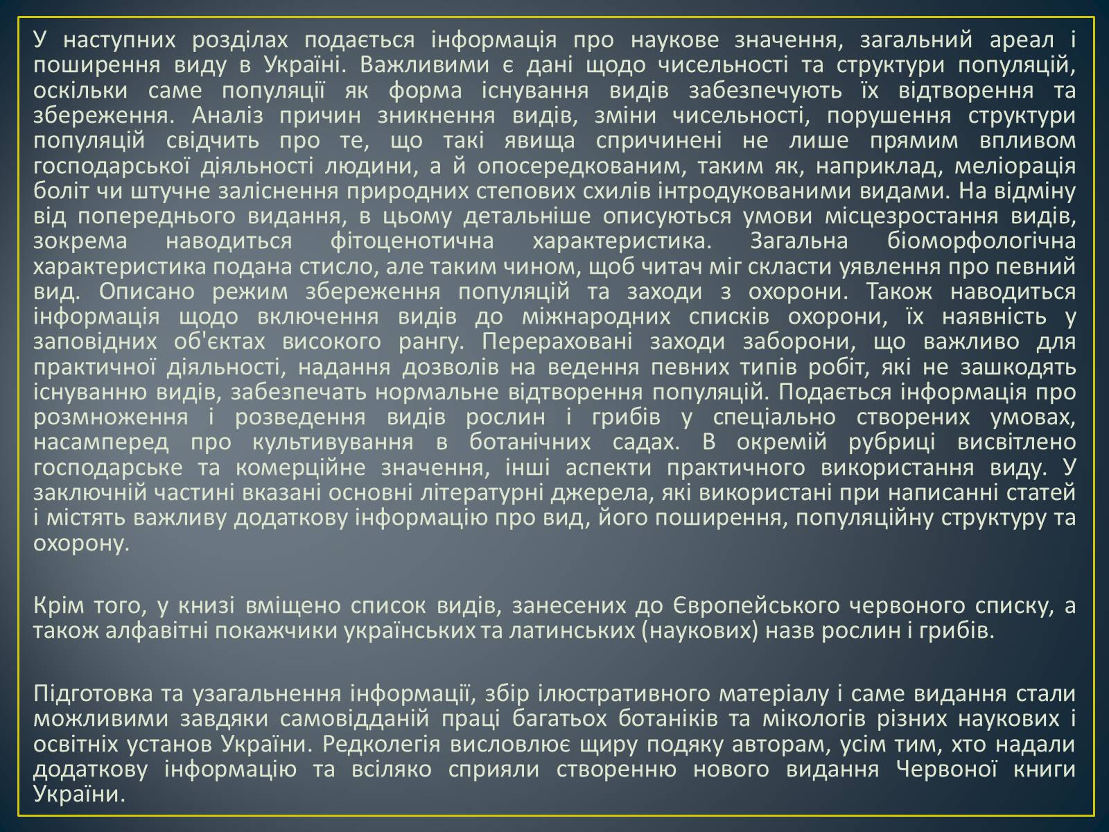 Презентація на тему «Екологічна ситуація в Україні» (варіант 1) - Слайд #88 Презентація на тему «Екологічна ситуація в Україні» (варіант 1) - Слайд #88