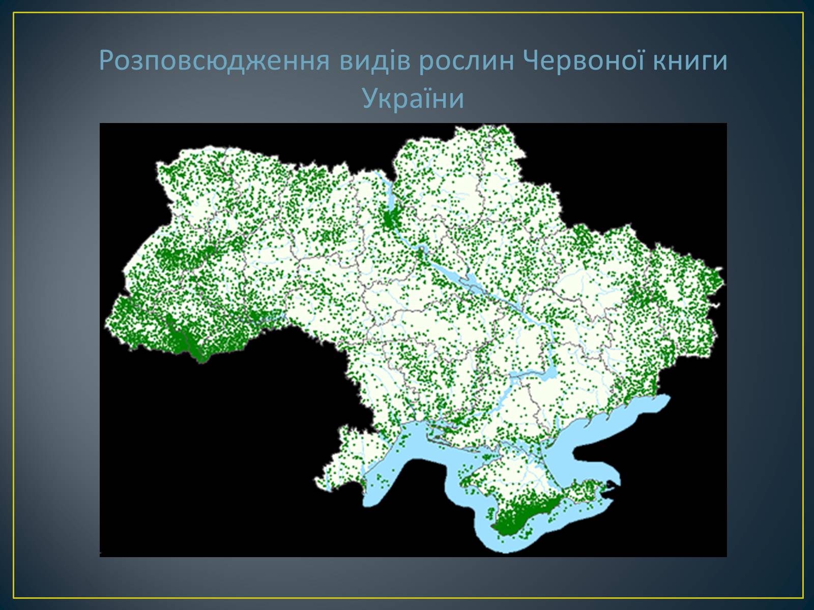 Презентація на тему «Екологічна ситуація в Україні» (варіант 1) - Слайд #89 Презентація на тему «Екологічна ситуація в Україні» (варіант 1) - Слайд #89
