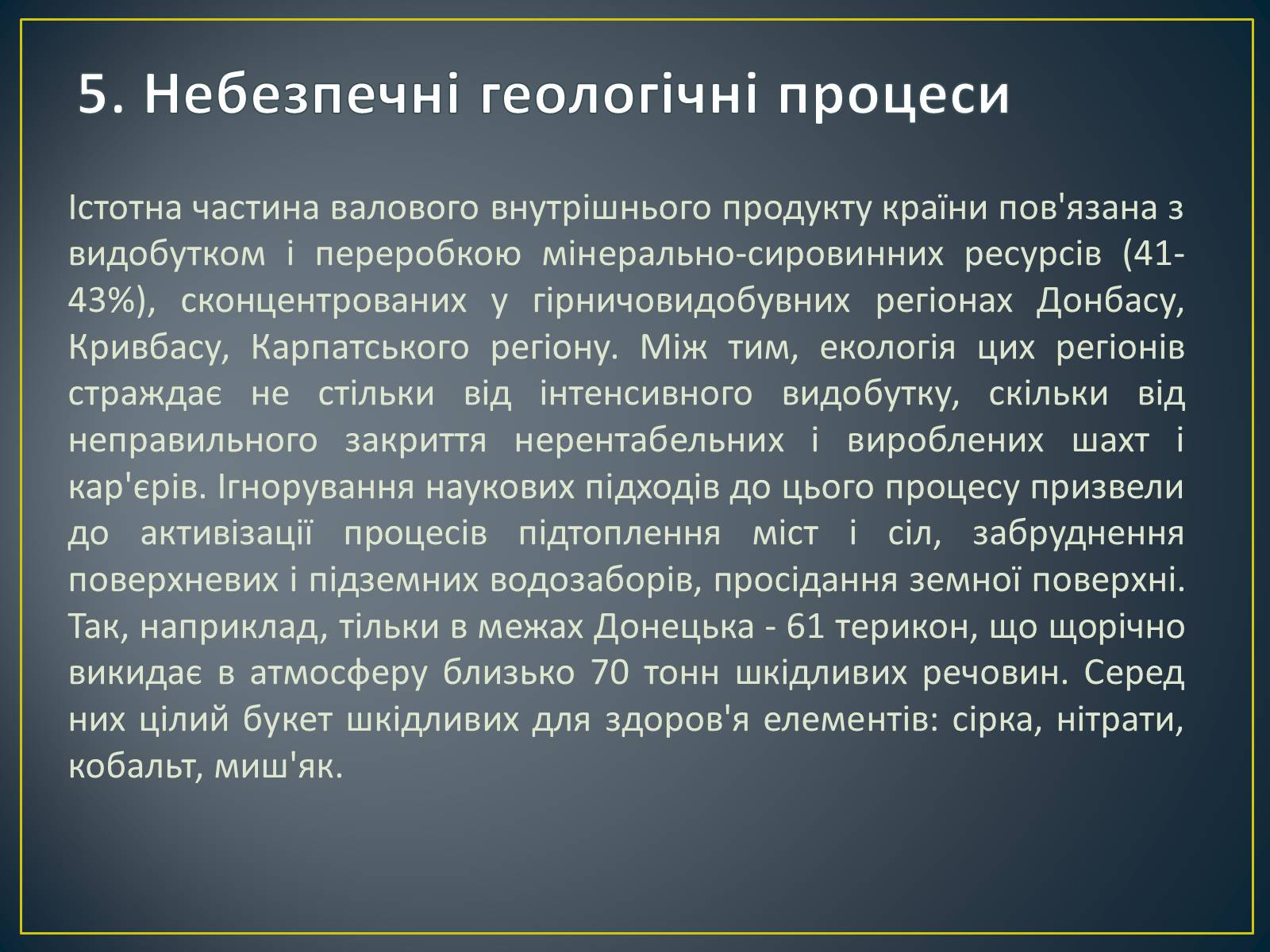 Презентація на тему «Екологічна ситуація в Україні» (варіант 1) - Слайд #9 Презентація на тему «Екологічна ситуація в Україні» (варіант 1) - Слайд #9