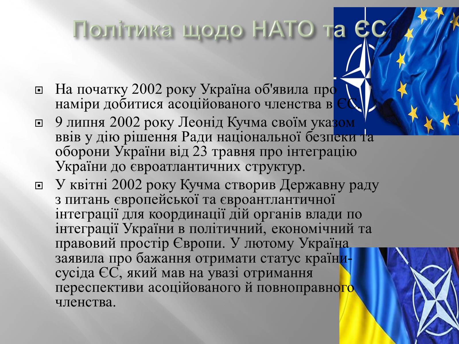 Презентація на тему «Кучма Леонід Данилович» - Слайд #13 Презентація на тему «Кучма Леонід Данилович» - Слайд #13