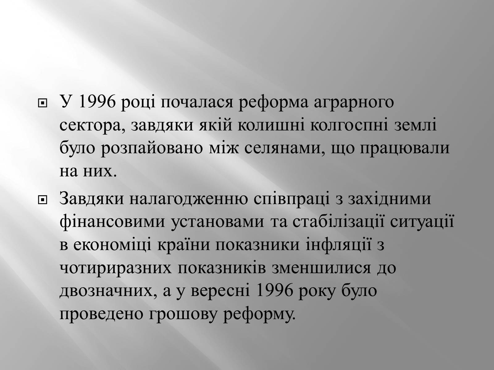 Презентація на тему «Кучма Леонід Данилович» - Слайд #20 Презентація на тему «Кучма Леонід Данилович» - Слайд #20