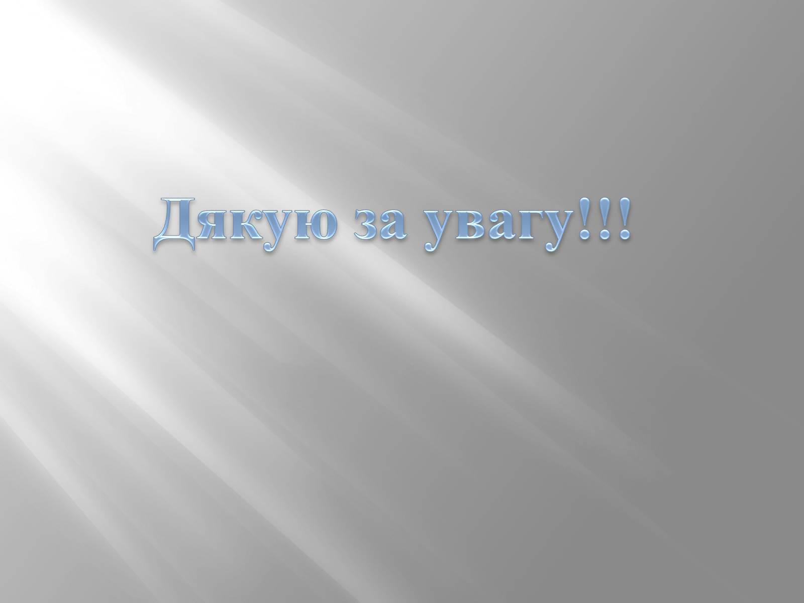 Презентація на тему «Кучма Леонід Данилович» - Слайд #28 Презентація на тему «Кучма Леонід Данилович» - Слайд #28
