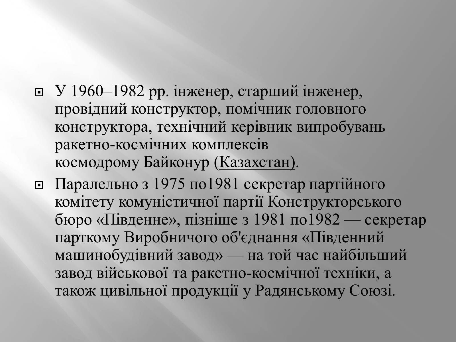 Презентація на тему «Кучма Леонід Данилович» - Слайд #5 Презентація на тему «Кучма Леонід Данилович» - Слайд #5