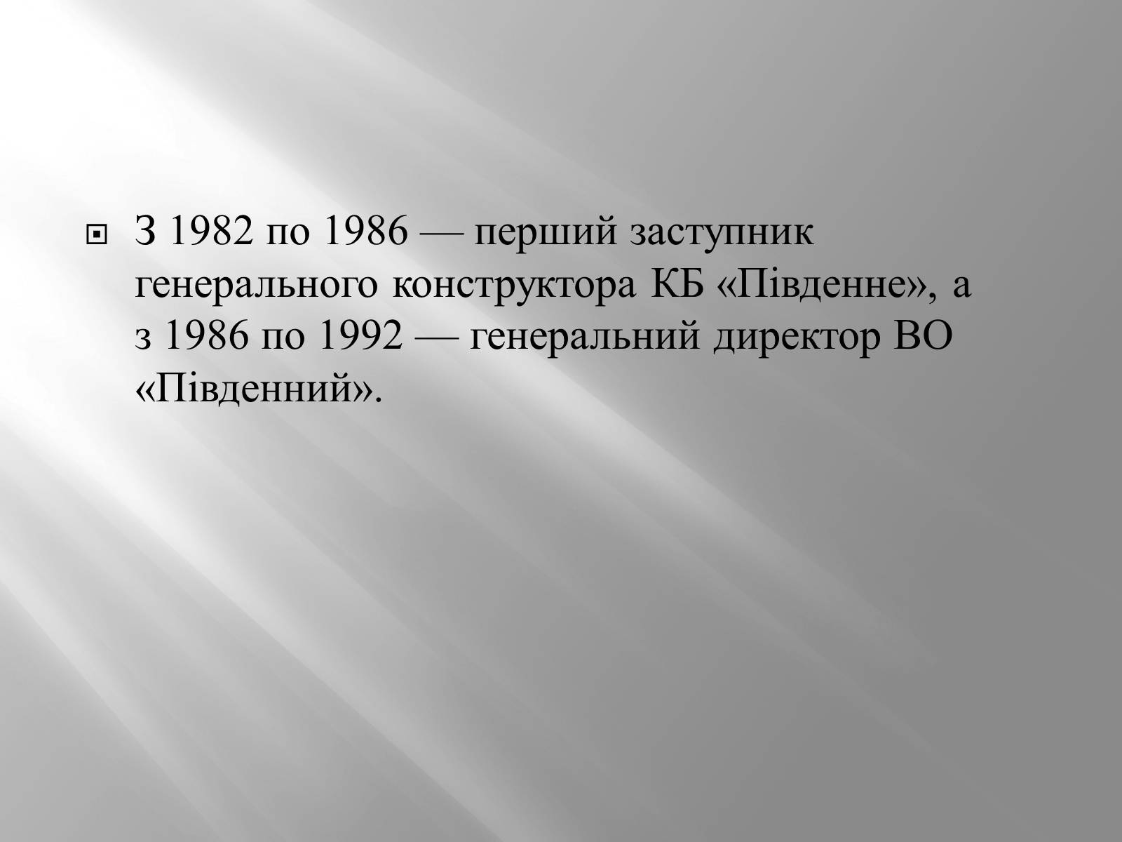 Презентація на тему «Кучма Леонід Данилович» - Слайд #6 Презентація на тему «Кучма Леонід Данилович» - Слайд #6