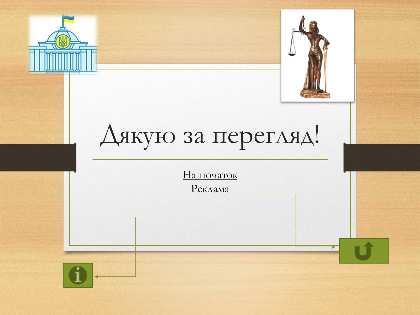 Презентація на тему «Спадкування за законом і за заповітом» - Слайд #13 Презентація на тему «Спадкування за законом і за заповітом» - Слайд #13