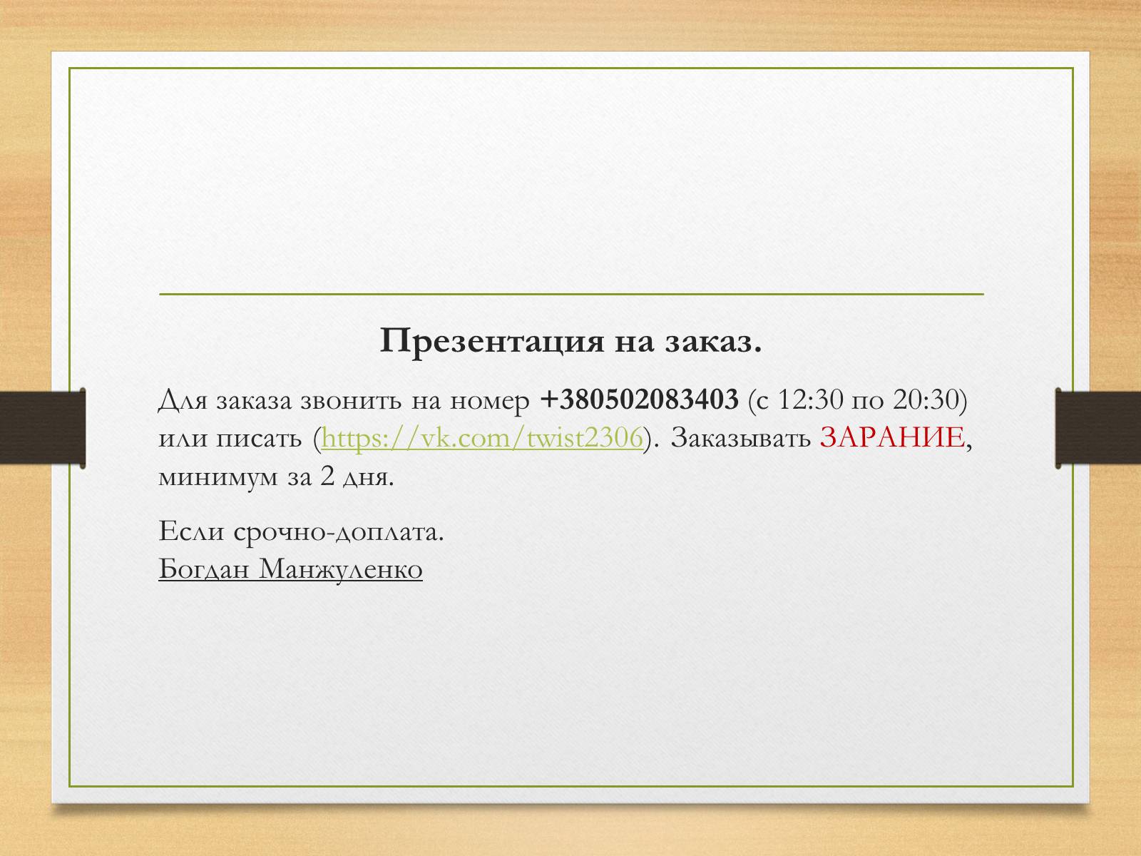 Презентація на тему «Спадкування за законом і за заповітом» - Слайд #14 Презентація на тему «Спадкування за законом і за заповітом» - Слайд #14