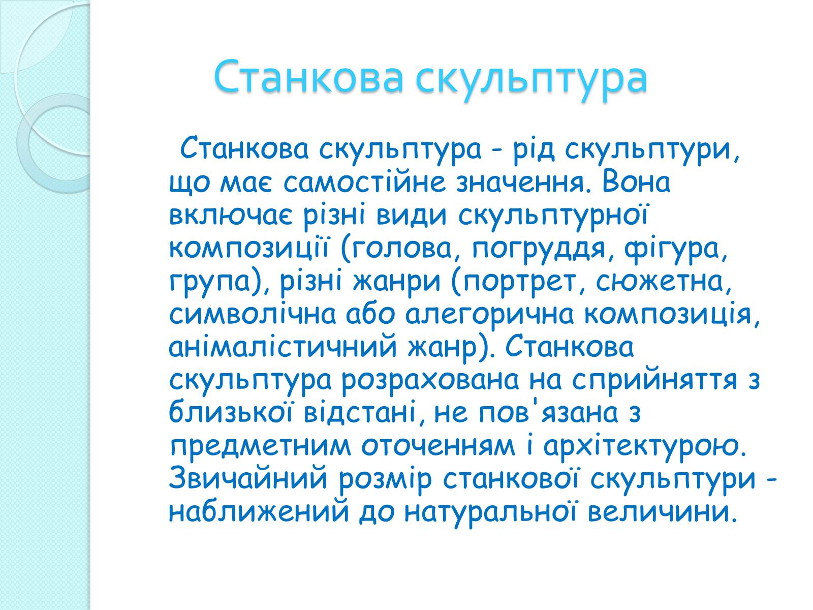 Презентація на тему «Скульптура» (варіант 3) - Слайд #16 Презентація на тему «Скульптура» (варіант 3) - Слайд #16