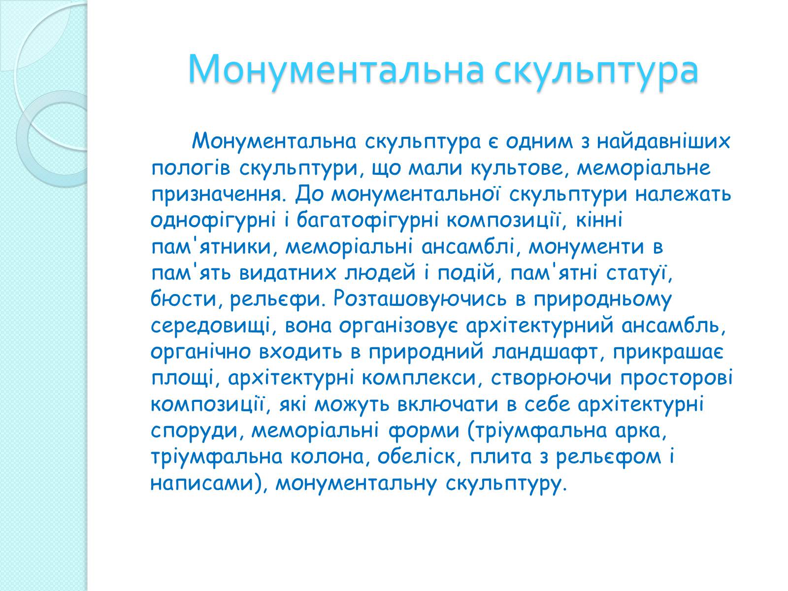 Презентація на тему «Скульптура» (варіант 3) - Слайд #20 Презентація на тему «Скульптура» (варіант 3) - Слайд #20