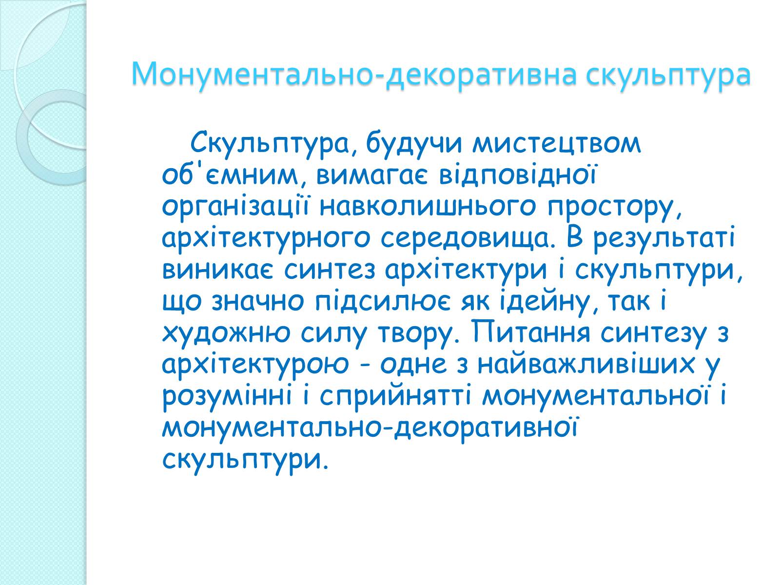 Презентація на тему «Скульптура» (варіант 3) - Слайд #22 Презентація на тему «Скульптура» (варіант 3) - Слайд #22