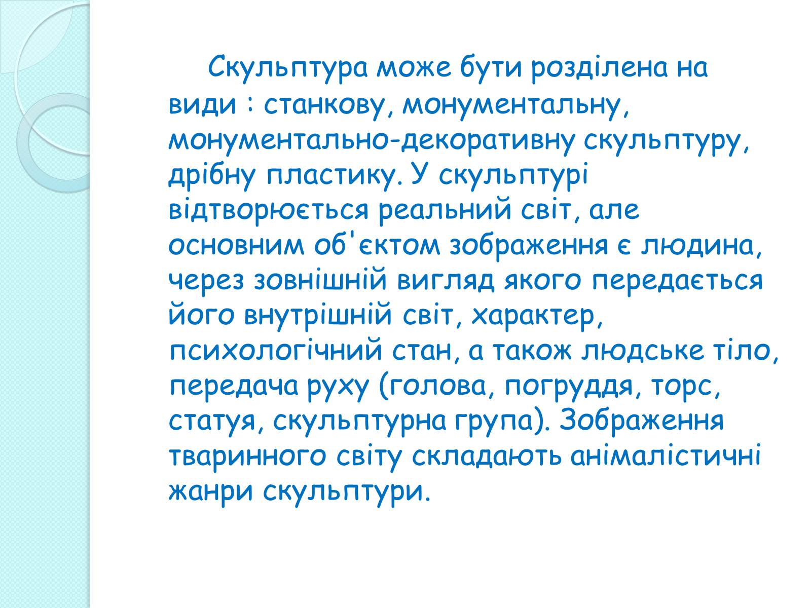 Презентація на тему «Скульптура» (варіант 3) - Слайд #3 Презентація на тему «Скульптура» (варіант 3) - Слайд #3