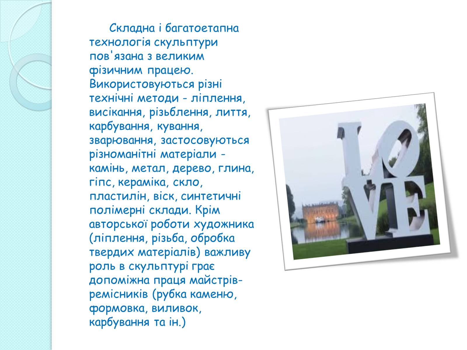 Презентація на тему «Скульптура» (варіант 3) - Слайд #6 Презентація на тему «Скульптура» (варіант 3) - Слайд #6