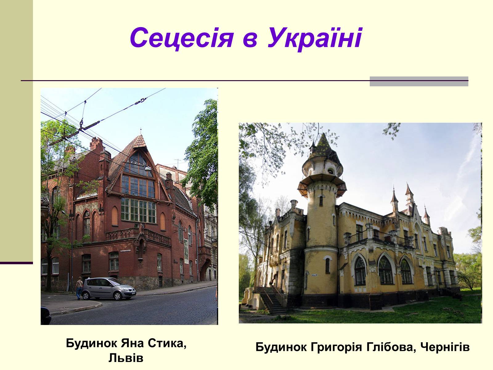 Презентація на тему «Модерн в архітектурі» (варіант 1) - Слайд #13 Презентація на тему «Модерн в архітектурі» (варіант 1) - Слайд #13