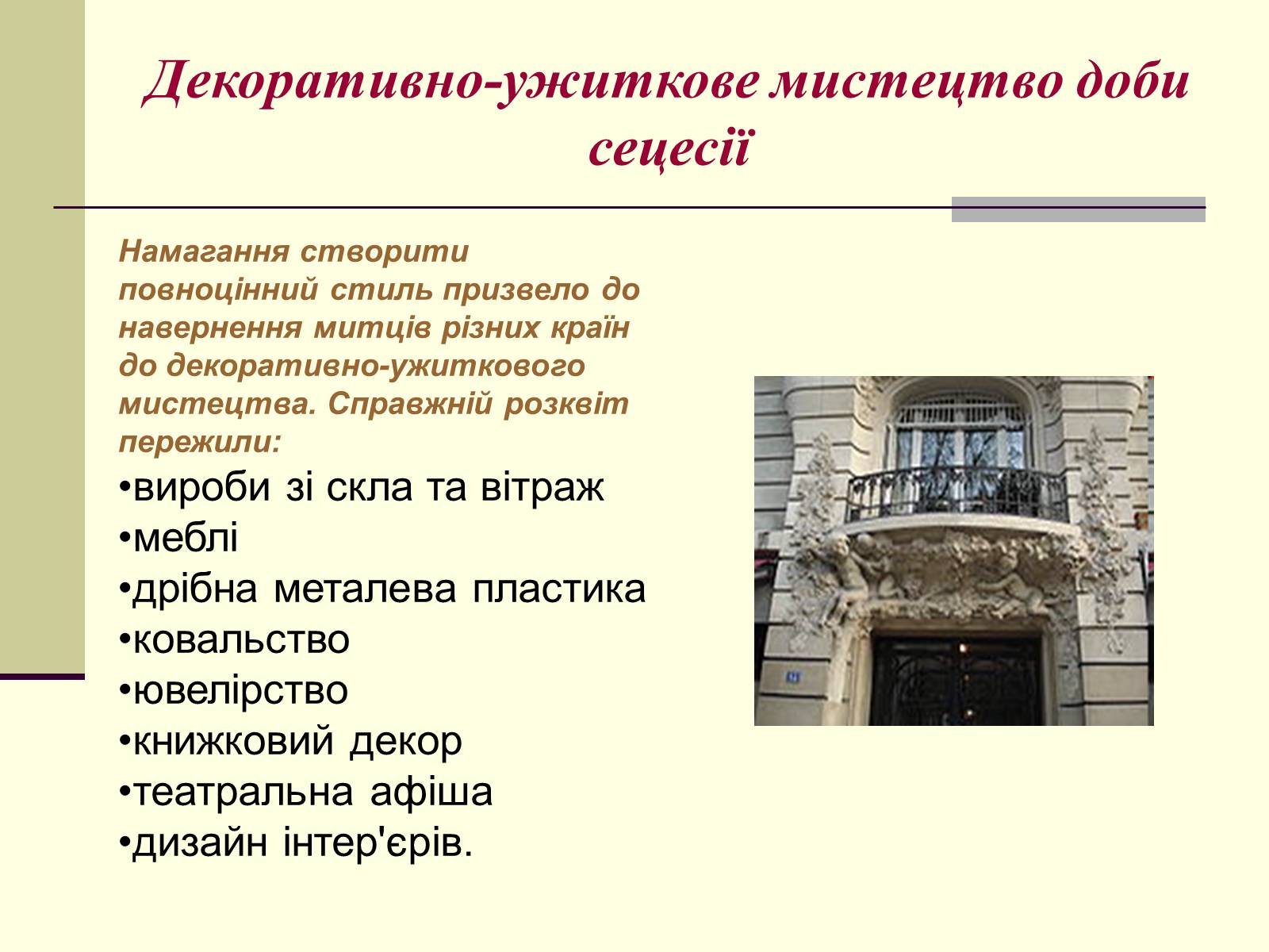 Презентація на тему «Модерн в архітектурі» (варіант 1) - Слайд #9 Презентація на тему «Модерн в архітектурі» (варіант 1) - Слайд #9
