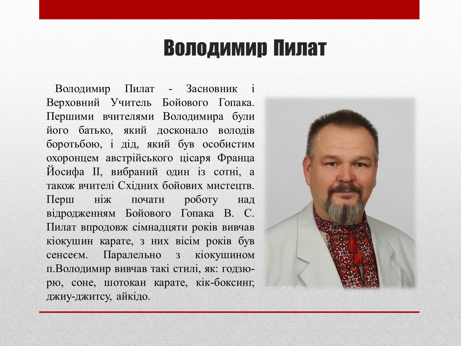 Презентація на тему «Бойовий гопак. Історія» - Слайд #7 Презентація на тему «Бойовий гопак. Історія» - Слайд #7