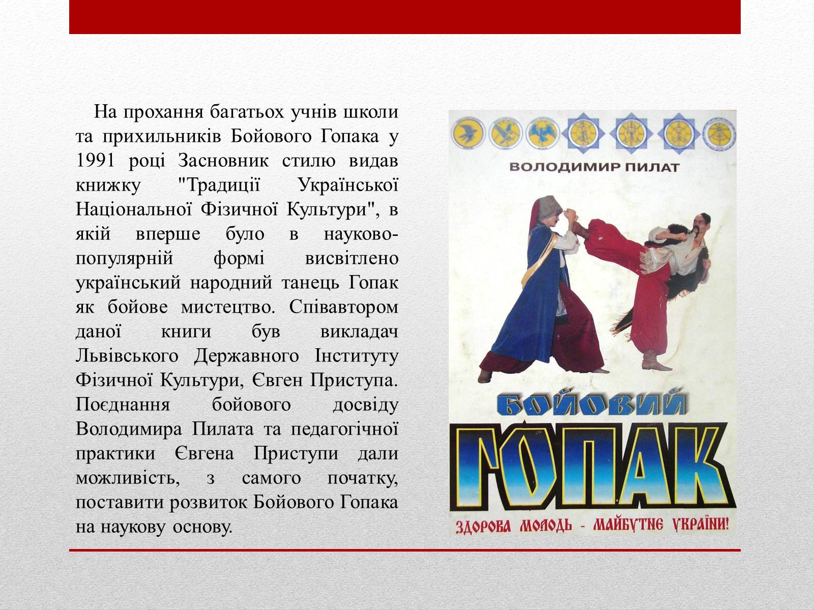 Презентація на тему «Бойовий гопак. Історія» - Слайд #9 Презентація на тему «Бойовий гопак. Історія» - Слайд #9