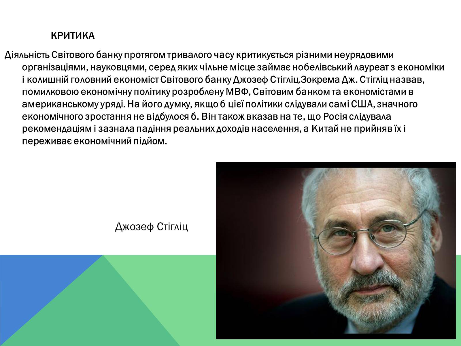 Презентація на тему «Світовий банк» - Слайд #12 Презентація на тему «Світовий банк» - Слайд #12