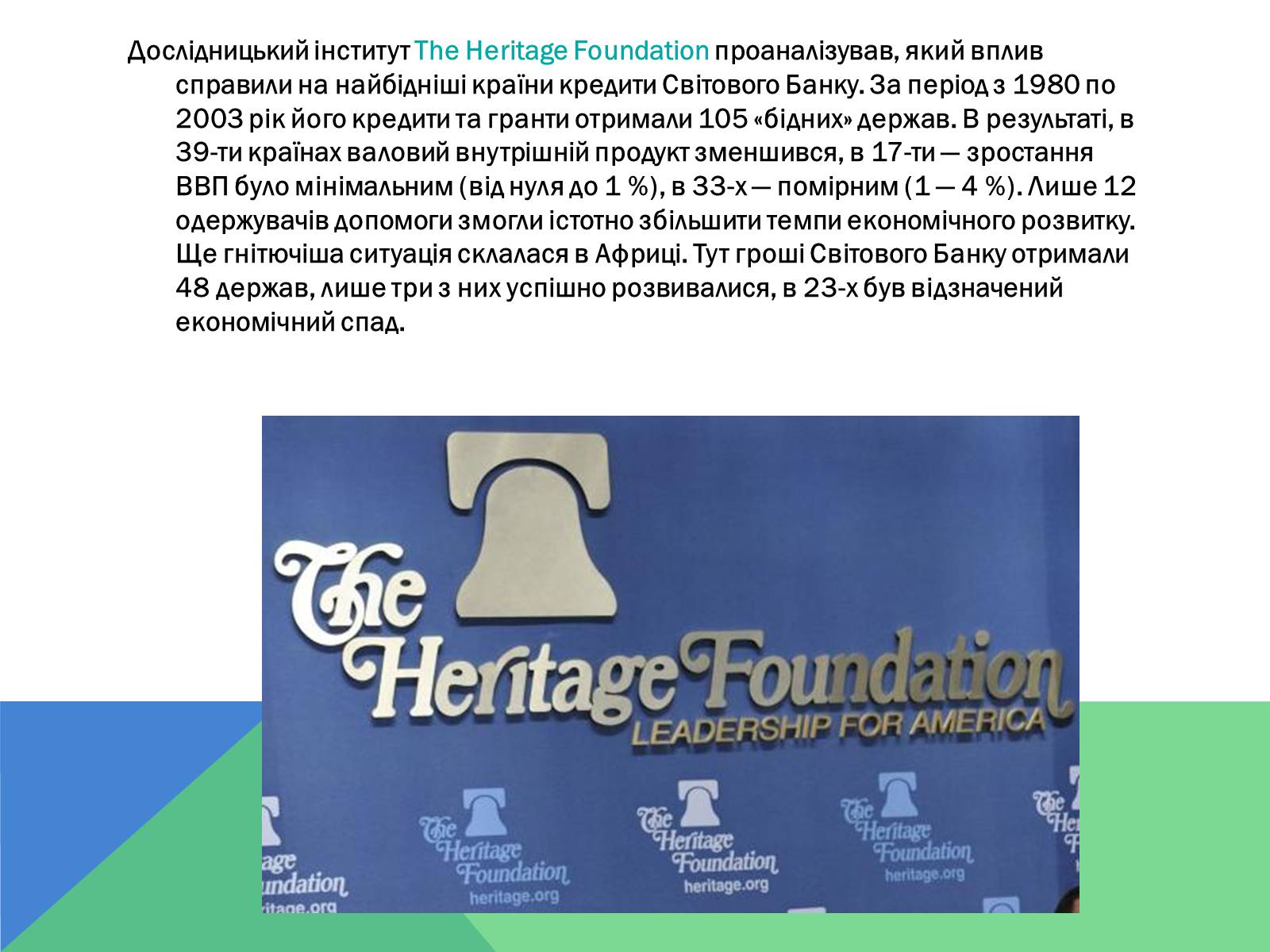 Презентація на тему «Світовий банк» - Слайд #13 Презентація на тему «Світовий банк» - Слайд #13