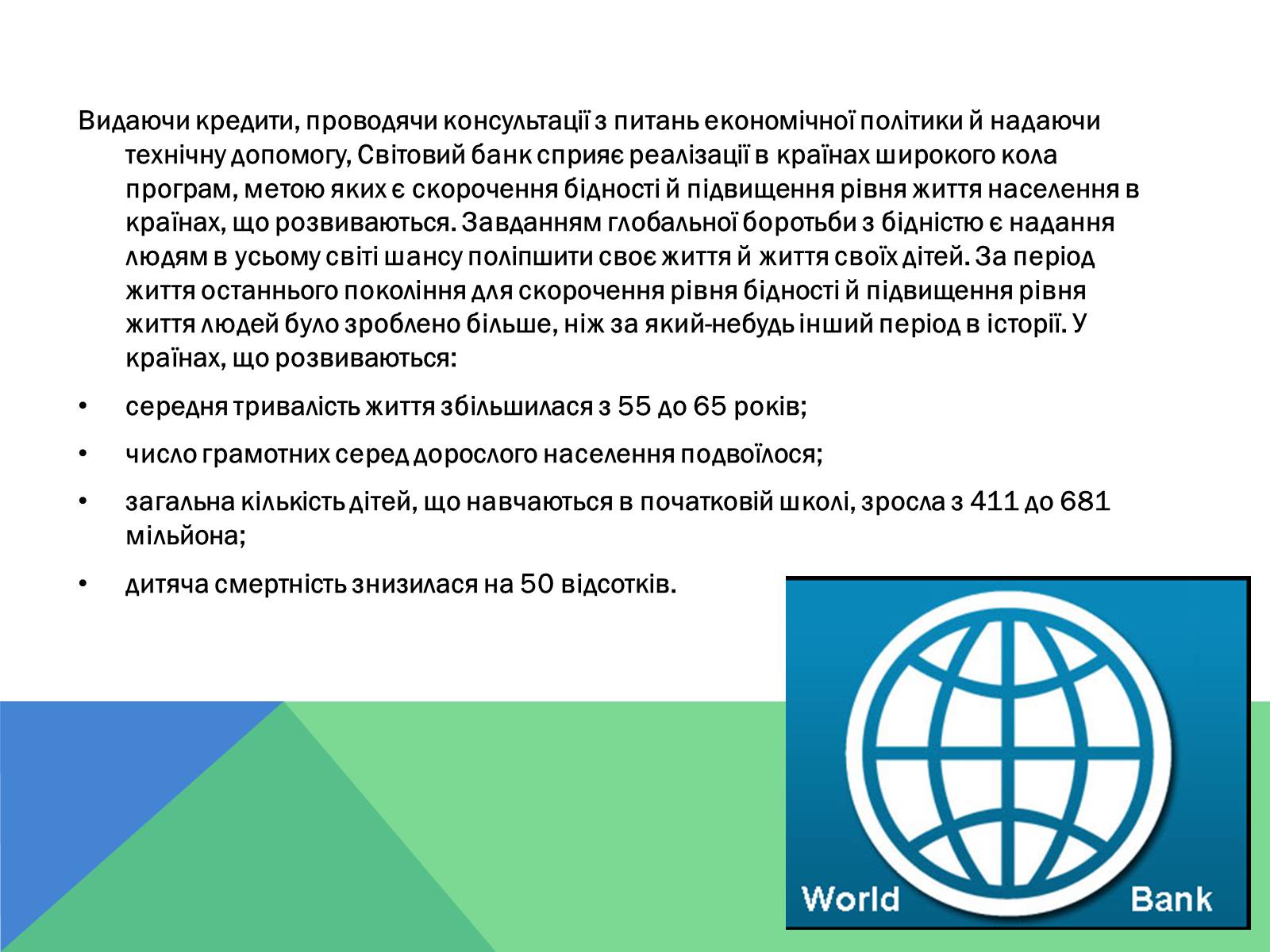 Презентація на тему «Світовий банк» - Слайд #8 Презентація на тему «Світовий банк» - Слайд #8