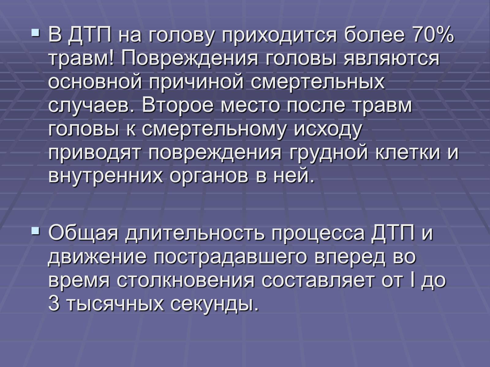 Презентація на тему «Дорожно-транспортные происшествия» - Слайд #14 Презентація на тему «Дорожно-транспортные происшествия» - Слайд #14