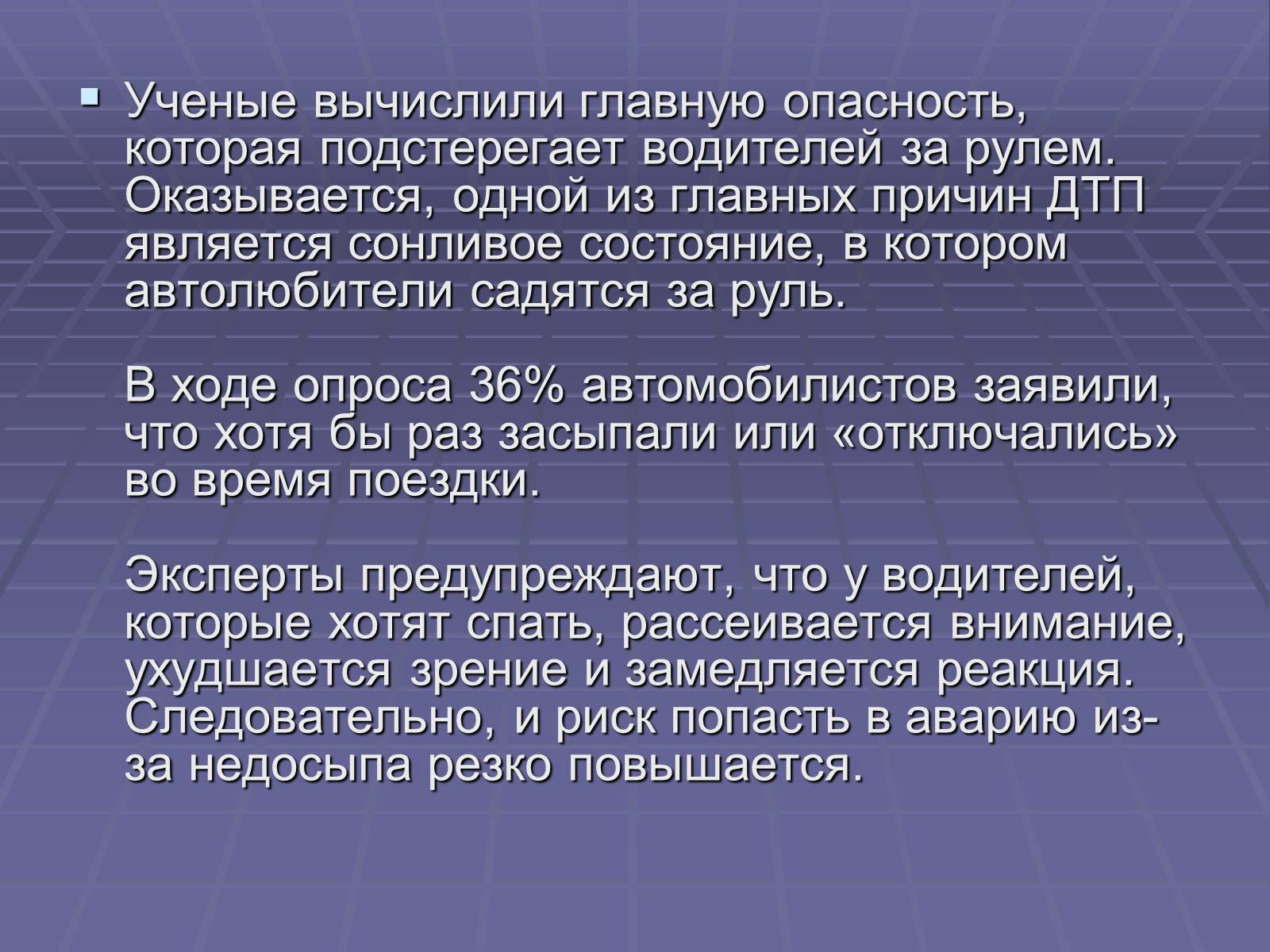 Презентація на тему «Дорожно-транспортные происшествия» - Слайд #5 Презентація на тему «Дорожно-транспортные происшествия» - Слайд #5