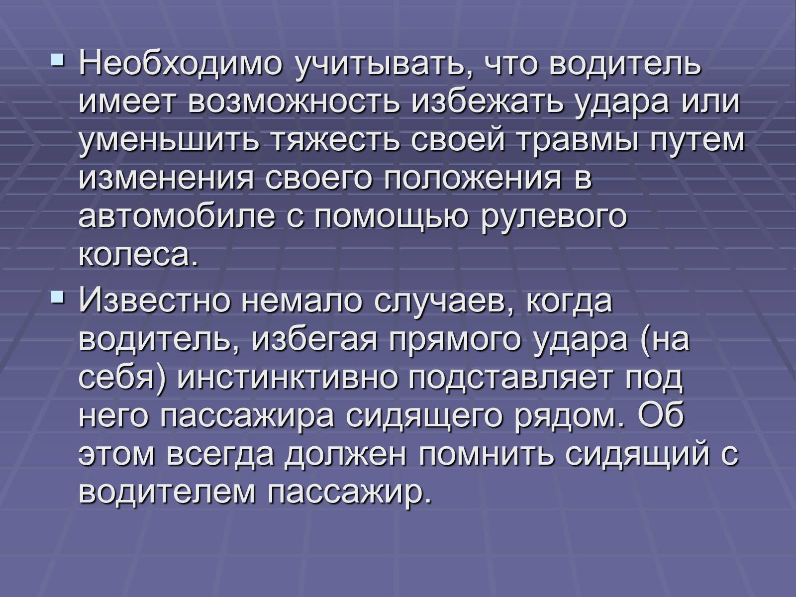 Презентація на тему «Дорожно-транспортные происшествия» - Слайд #7 Презентація на тему «Дорожно-транспортные происшествия» - Слайд #7