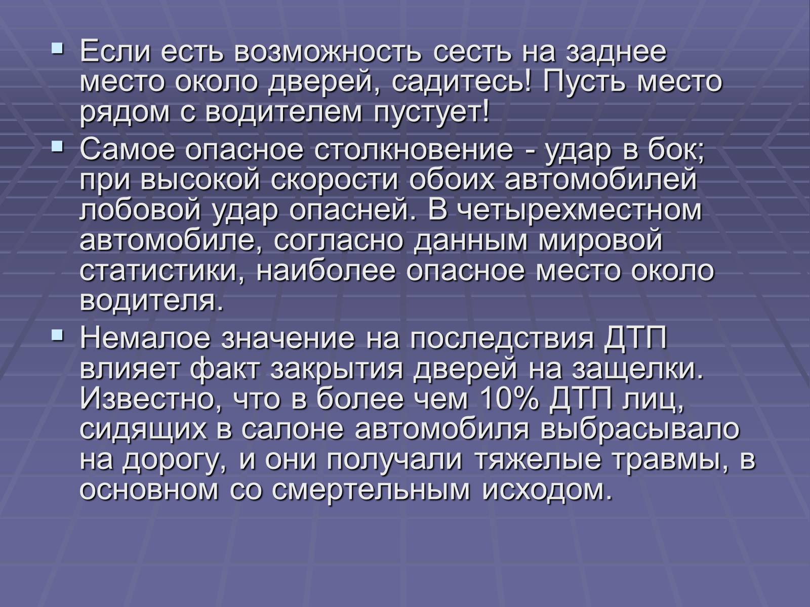 Презентація на тему «Дорожно-транспортные происшествия» - Слайд #9 Презентація на тему «Дорожно-транспортные происшествия» - Слайд #9