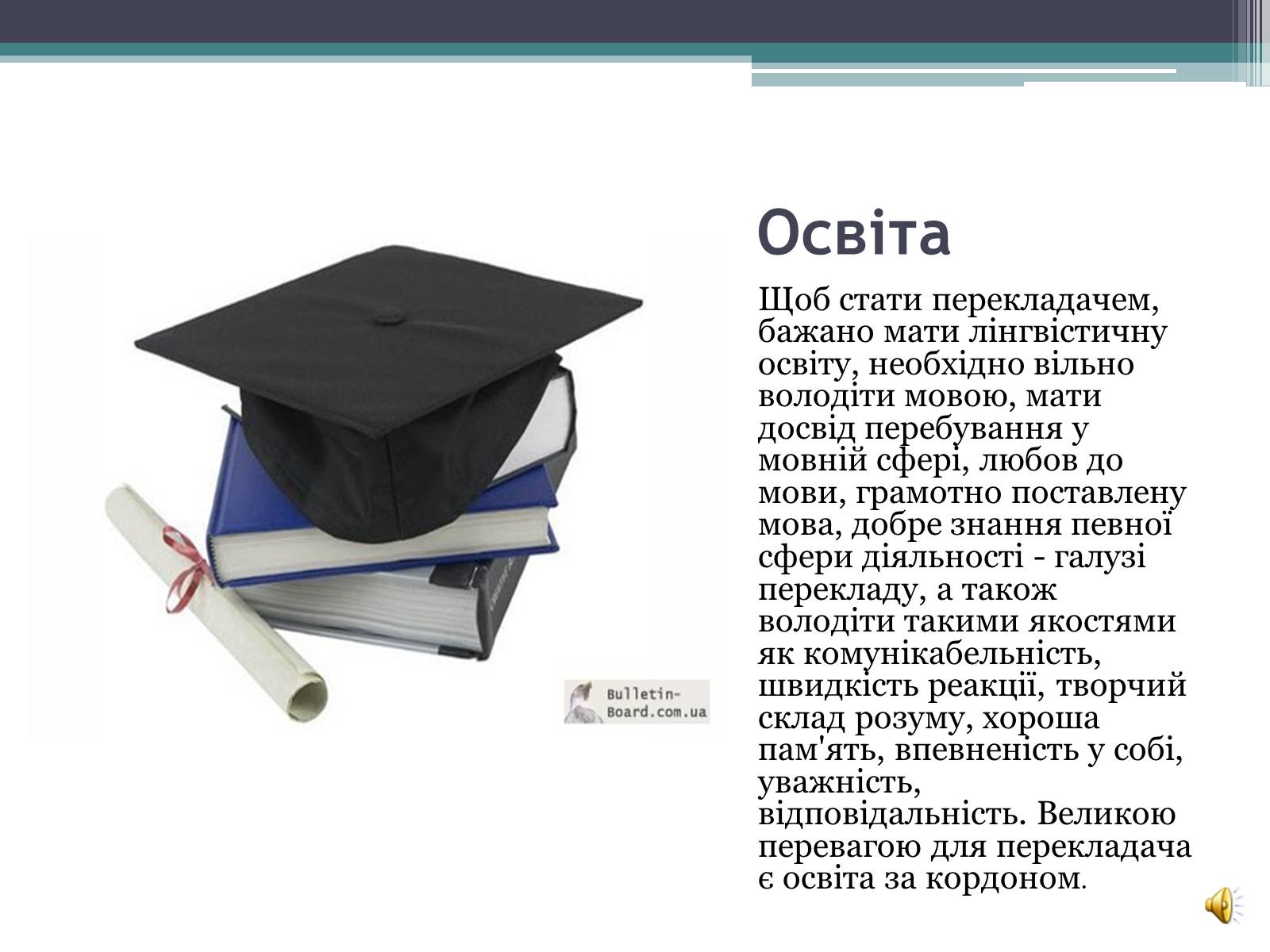 Презентація на тему «Моя майбутня професія» (варіант 7) - Слайд #10 Презентація на тему «Моя майбутня професія» (варіант 7) - Слайд #10
