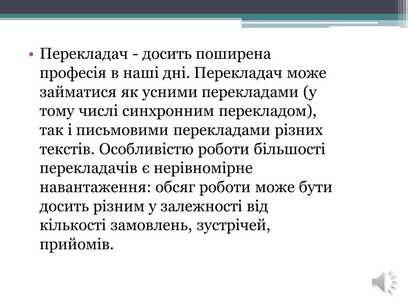 Презентація на тему «Моя майбутня професія» (варіант 7) - Слайд #4 Презентація на тему «Моя майбутня професія» (варіант 7) - Слайд #4