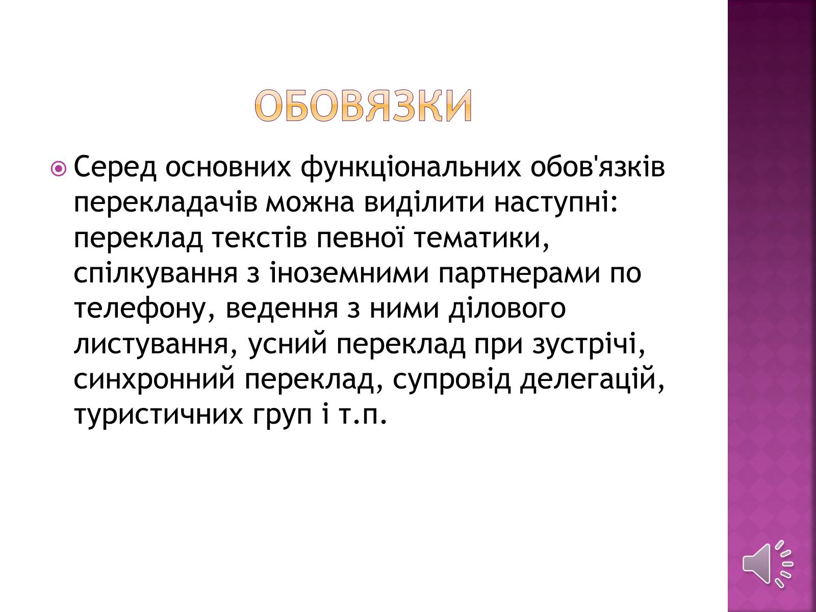 Презентація на тему «Моя майбутня професія» (варіант 7) - Слайд #7 Презентація на тему «Моя майбутня професія» (варіант 7) - Слайд #7