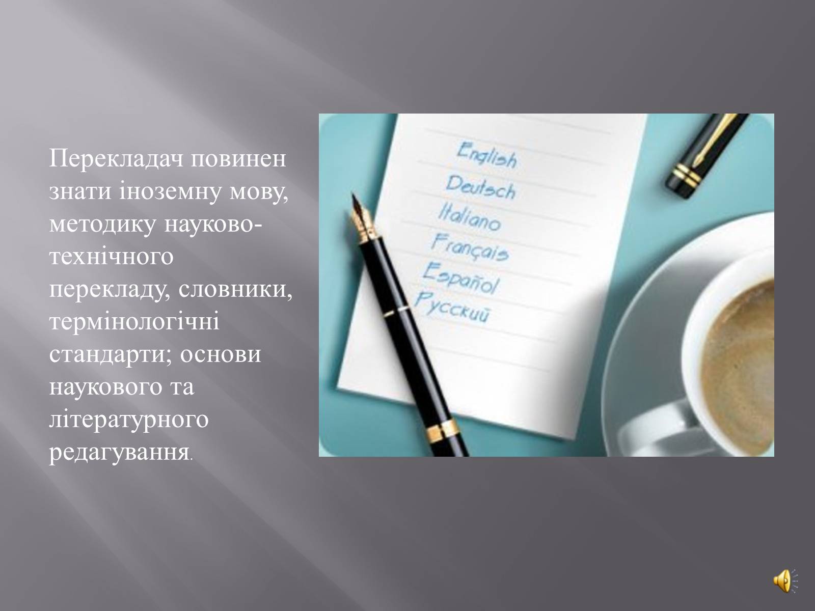 Презентація на тему «Моя майбутня професія» (варіант 7) - Слайд #8 Презентація на тему «Моя майбутня професія» (варіант 7) - Слайд #8