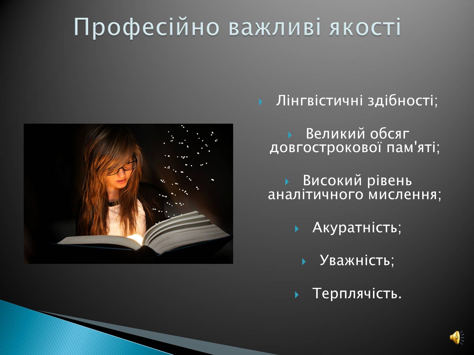 Презентація на тему «Моя майбутня професія» (варіант 7) - Слайд #9 Презентація на тему «Моя майбутня професія» (варіант 7) - Слайд #9
