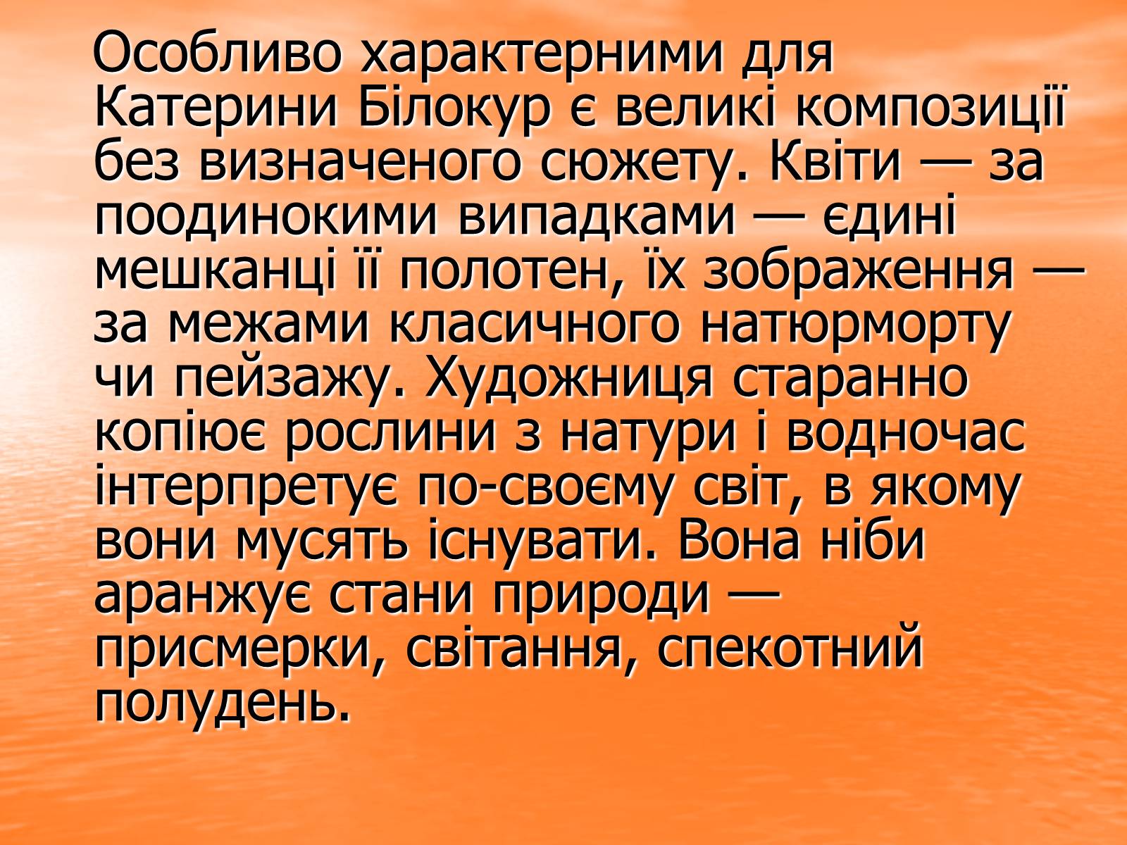 Презентація на тему «Катерина Василівна Білокур» - Слайд #13 Презентація на тему «Катерина Василівна Білокур» - Слайд #13