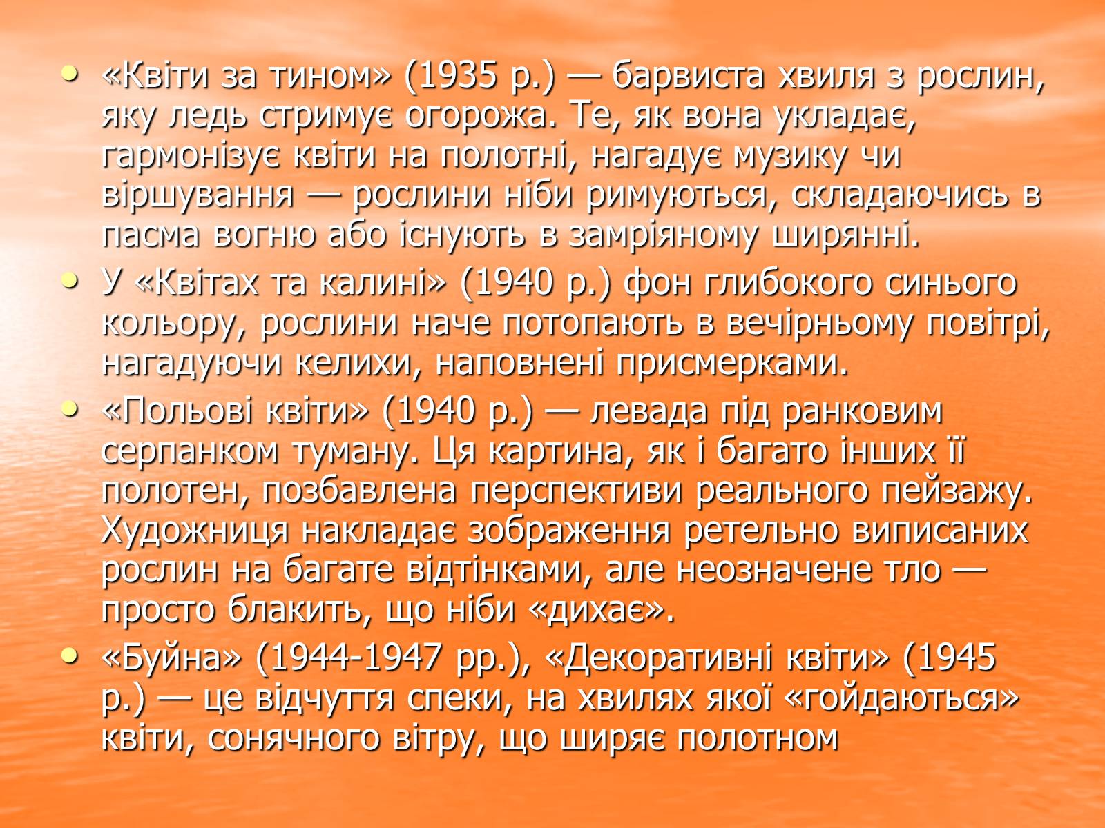 Презентація на тему «Катерина Василівна Білокур» - Слайд #15 Презентація на тему «Катерина Василівна Білокур» - Слайд #15