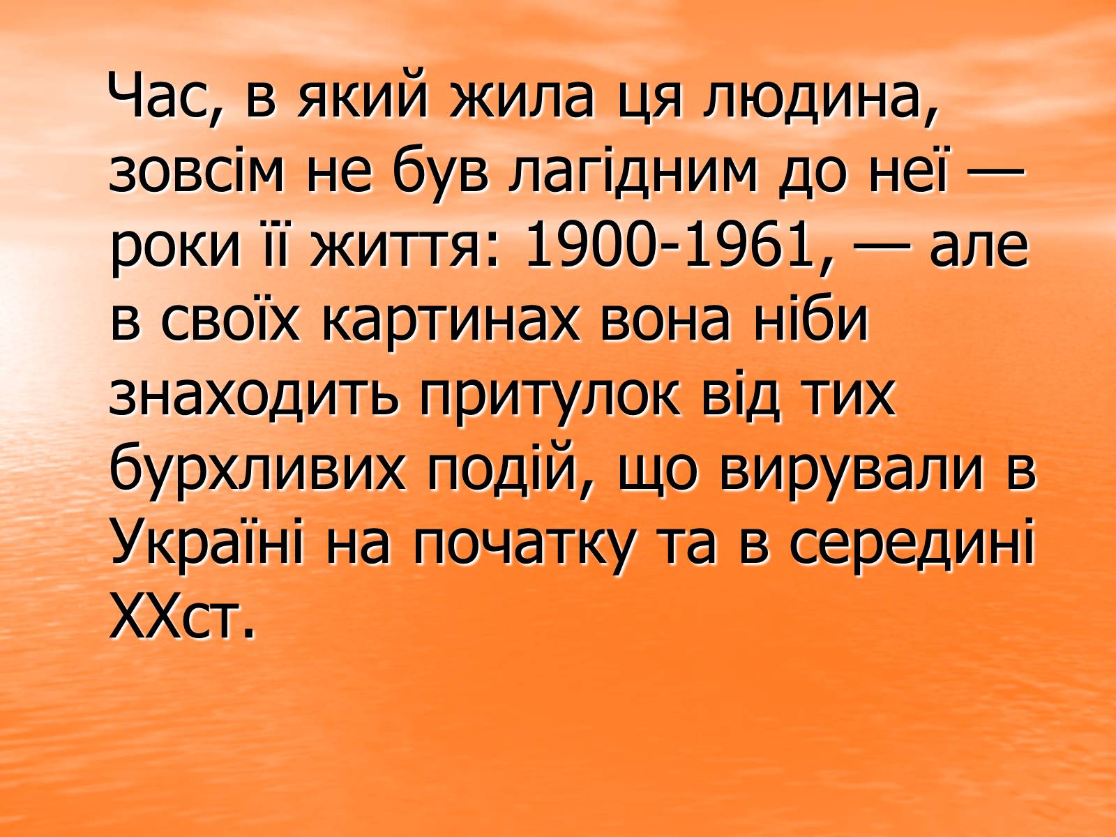 Презентація на тему «Катерина Василівна Білокур» - Слайд #6 Презентація на тему «Катерина Василівна Білокур» - Слайд #6