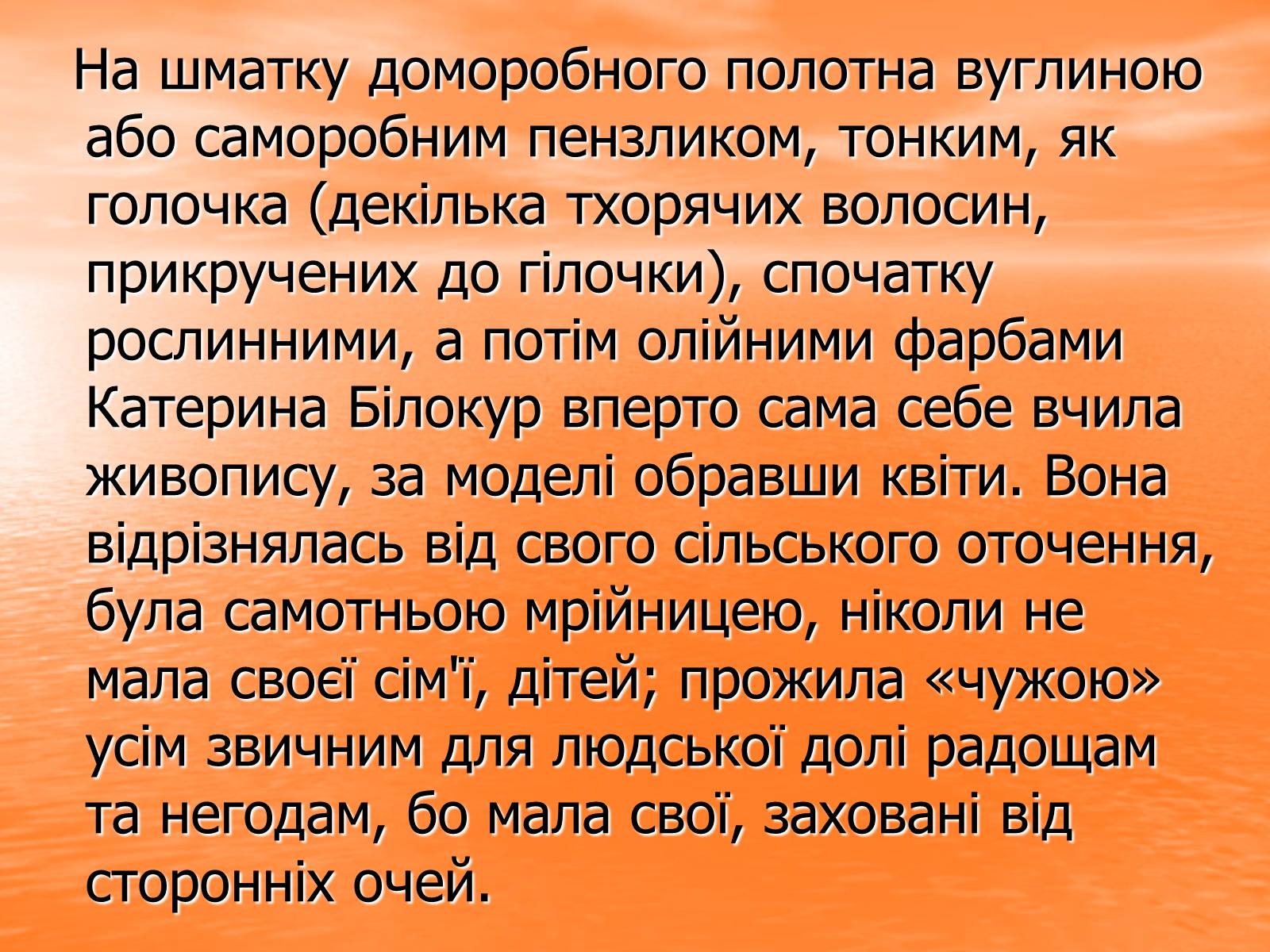 Презентація на тему «Катерина Василівна Білокур» - Слайд #7 Презентація на тему «Катерина Василівна Білокур» - Слайд #7