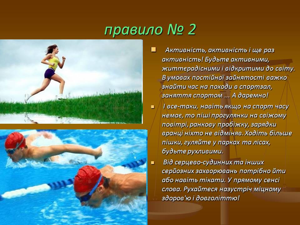 Презентація на тему «Здоровий спосіб життя» (варіант 12) - Слайд #3 Презентація на тему «Здоровий спосіб життя» (варіант 12) - Слайд #3